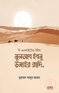 মুসআব ইবনু উমাইর রাদি.