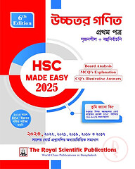 উচ্চতর গণিত ১ম পত্র - এইচএসসি ২০২৫ কুইক প্রিপারেশন সিরিজ
