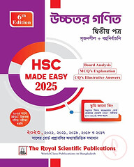 উচ্চতর গণিত ২য় পত্র - এইচএসসি ২০২৫ কুইক প্রিপারেশন সিরিজ