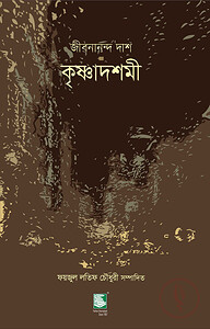 কৃষ্ণাদশমী