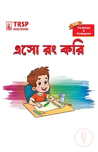 এসো রং করি