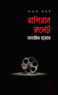 রাশিয়ান রুলেট
