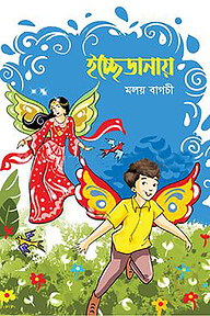 ইচ্ছেডানায়