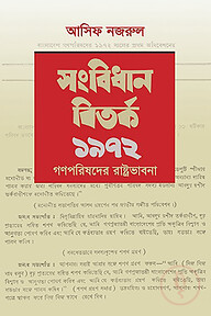 সংবিধান বিতর্ক ১৯৭২