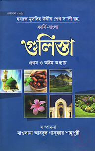 গুলিস্তা