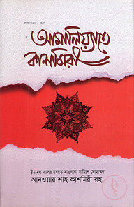 আমালিয়্যাতে কাশমিরী