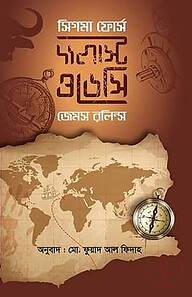 দ্য লাস্ট ওডেসি