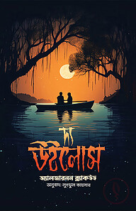 দ্য উইলোস