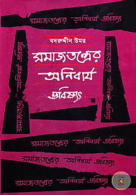 সমাজতন্ত্রের অনিবার্য ভবিষ্যৎ