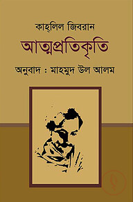 আত্নপ্রতিকৃতি