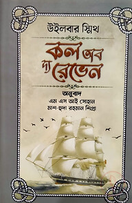 কল অব দ্য রেভেন