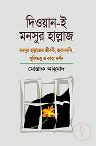 দিওয়ান-ই-মনসুর হাল্লাজ