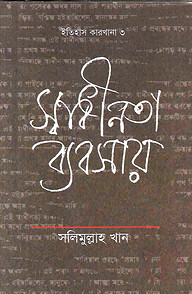 স্বাধীনতা ব্যবসায়