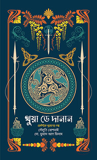 থুয়া ডে দানান