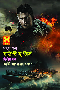মাসুদ রানা : বাউণ্টি হাণ্টার্স - ২য় খণ্ড