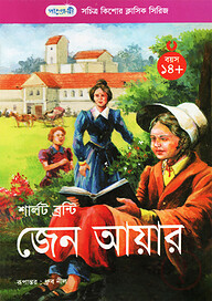 জেন আয়ার