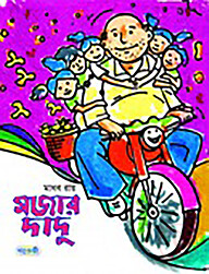মজার দাদু
