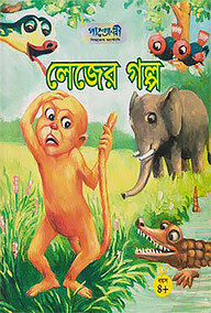 লেজের গল্প