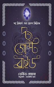 দ্য গোস্ট ব্রাইড