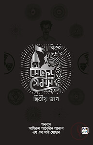 সেক্রেড গেমস (২য় খণ্ড)
