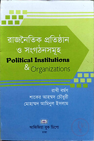 রাজনৈতিক প্রতিষ্ঠান ও সংগঠনসমূহ