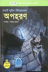 অপহরণ
