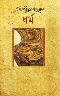 ধর্ম