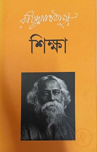 শিক্ষা