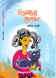 বিড়ালছানা ক্যাকটাস