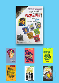কিশোর উপন্যাস লজিক লাবু সিরিজ