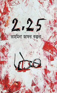 টু পয়েন্ট টু ফাইভ
