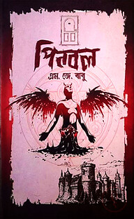 পিনবল