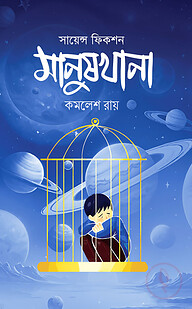 মানুষখানা