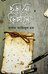 ছড়ানো ছিটানো