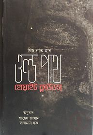 ওল্ড পাথ হোয়াইট ক্লাউডস