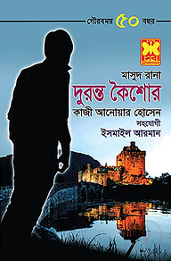 মাসুদ রানা ৪৪৭ : দুরন্ত কৈশোর