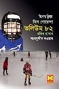 তিন গোয়েন্দা ভলিউম - ৮২