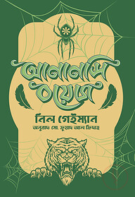 আনানসি বয়েজ