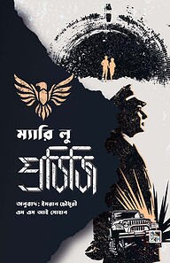 প্রডিজি