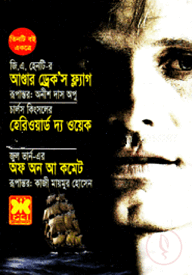 আণ্ডার ড্রেক’স ফ্ল্যাগ, হেরিওয়ার্ড দ্য ওয়েক, অফ অন আ কমেট