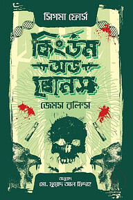 কিংডম অভ বোনস
