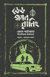 ডেড ম্যান রানিং