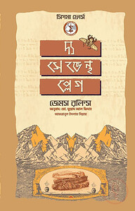 দ্য সেভেন্থ প্লেগ