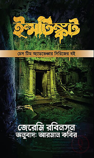 ইন্সটিঙ্কট