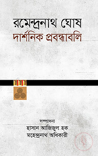 দার্শনিক প্রবন্ধাবলি