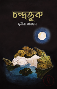 প্রত্যাবর্তন