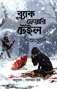ব্ল্যাক ফেয়ারি টেইল