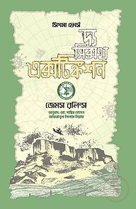 দ্য সিক্সথ এক্সটিঙ্কশন