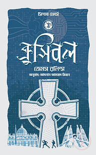 ক্রুসিবল