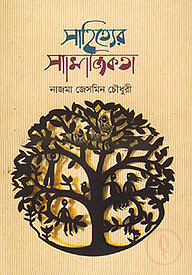 সাহিত্যের সামাজিকতা
